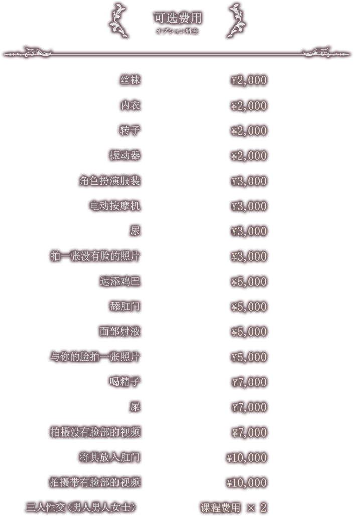 可选费用