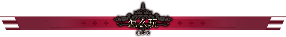 怎么玩