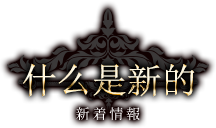 什么是新的